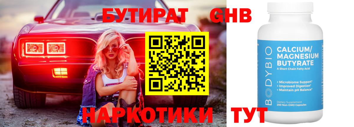 БУТИРАТ бутик  Бутират  Клин  Вход с VPN 