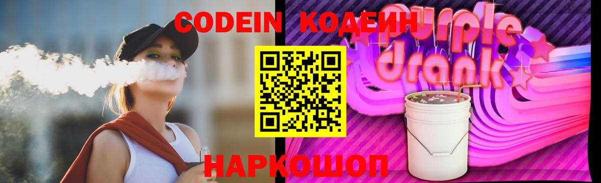 Codein Purple Drank  Codein напиток Lean (лин)  Клин  Вход с VPN 