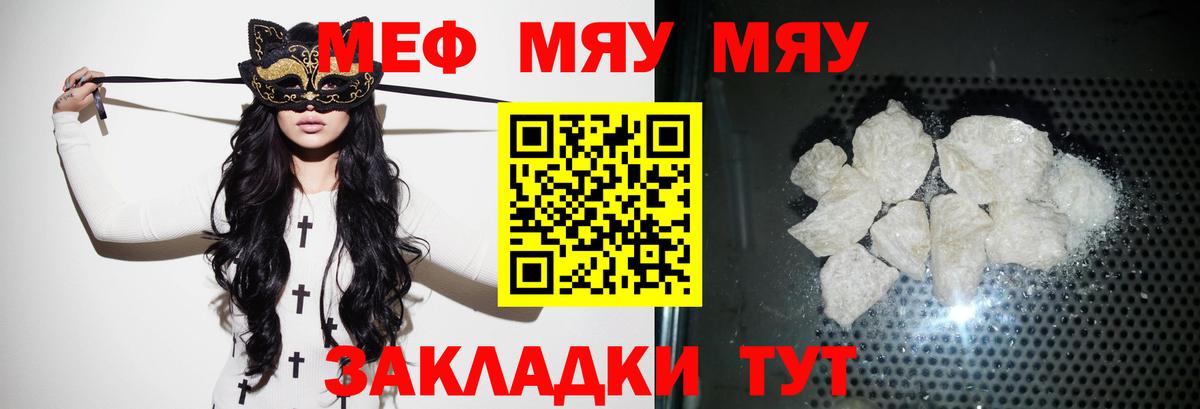 МЯУ-МЯУ мяу мяу  МЯУ-МЯУ 4 MMC  сколько стоит  МЯУ-МЯУ  Вход с VPN  Клин 